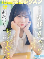 [SDAB-355] 18歳淫語レッスン 明るく元気な笑顔が真っ赤っか！ずっとカメラ目線でおぢさんに無理くり恥ずかしいこと言わされちゃった 南あいり