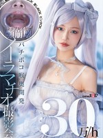 [SDAM-170] 30万/h トップレイヤー顎崩壊バチボコ喉奥開発イラマチオ撮影会 ゴム無しOKナマ中出しOK首しめOKビンタOK
