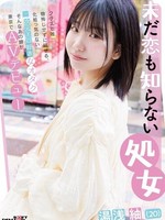 [SDAM-176] 未だ恋も知らない処女 湯浅紬（20） クラスで唯一物怖じせずに話せる、化粧っ気のない二次元エロ好き女オタク。そんなあの娘が東京でAVデビュー