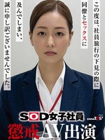 [SDJS-372] SOD女子社員 懲戒AV出演 福原成佳