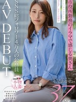 [SDNM-554] SNS総フォロワー4万人の公務員 市役所勤務のイラマで感じる奥さん 永尾あかね 37才 AV DEBUT