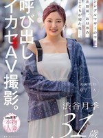 [SDNM-566] シングルマザーの平日。出勤前、お昼休み、こどもが寝た後…。呼び出しイカセAV撮影。 渋谷月季 31歳