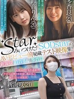 [SETM-008] starみぃつけた！SODstarのAVデビュー前秘蔵テスト映像集！新海咲/鈴音りん/多香良