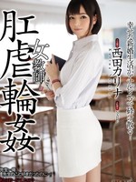 [SHKD-711] 女教師 肛虐輪姦 / 西田カリナ