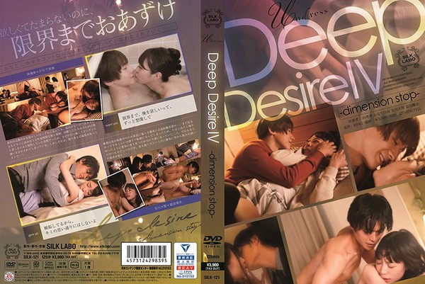 [SILK-121] Deep Desire IV かなで自由 富田優衣 / 向理来 及川大智