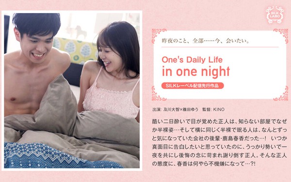 [SILKS-013] In one night 者:	篠田ゆう 及川大智