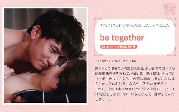 [SILKS-044] be together 者:	生田みく 東惣介