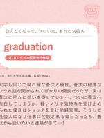 [SILKS-061] graduation 者:	原美織 及川大智