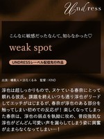 [SILKU-047] weak spot