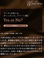 [SILKU-056] Yes or No？ 者:	原美織 保志健斗