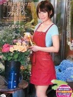 [SMA-706] 花屋で見つけた美少女アルバイト / 乙葉ななせ