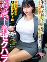 [SMOK-044] 【過激下着セクハラ】残業中オフィスで2人きり、仕事に励む真面目ち〇ぽ部下にどすけべ変態ランジェリーコレクションを見せつけて勃起遊びする人妻巨乳女上司 九井スナオ