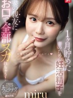 [SNOS-218] 1ヶ月貯めた妻のための妊活精子を妻の親友にお口で全部ヌカれちゃう！ miru
