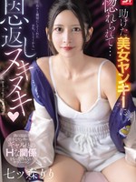 [SNOS-228] 助けた美女ヤンキーに惚れられて…恩返しヌキヌキ 七ツ森りり