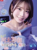 [SNOS-233] ‘あの’河北彩伽とお泊まりデートで痴女られたら1日20発は余裕だよね？ 河北彩伽（河北彩花）