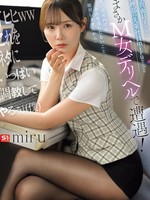 [SNOS-250] 生真面目すぎる経理部の先輩社員miruさんとまさかM女デリヘルで遭遇！  「ヒヒwwこれをネタにいっぱい調教してやるぅ」（僕）