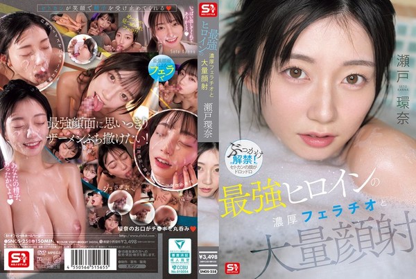 [SNOS-258] 最強ヒロインの 濃厚フェラチオと 大量顔射 瀬戸環奈