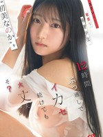 [SNOS-266] エグいほど敏感な華奢少女‘初美なのか’を12時間ぶっ通しでイカセ続けても大丈夫そ？