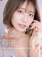[SNOS-275] 河北彩花の尊い美顔を心おきなく拝みたい。 河北彩花（河北彩伽）