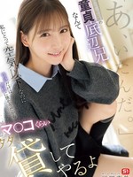 [SNOS-279] 「あ、いたんだ。」存在感ゼロの童貞底辺兄なんて私にとって空気以下なのに性欲だけは無駄に強そうだからマ●コくらいタダで貸してやるよ 三田真鈴