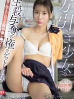 [SNOS-296] 万引き少女の生殺与奪の権をゲットした僕 ～常に怯えた目の主観映像レ●プ～ 兒玉七海