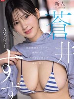 [SNOS-338] 新人NO.1STYLE 国宝級清純フェイスに最強ボディとんでもない原石が遂に、脱ぐ 蒼井すずAVデビュー