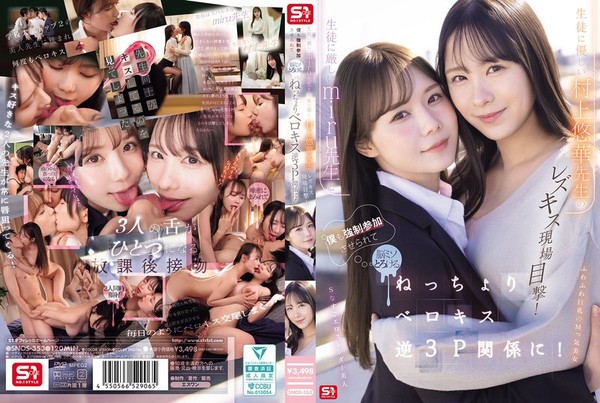[SNOS-353] 生徒に厳しいmiru先生と生徒に優しい村上悠華先生のレズキス現場目撃！僕も強●参加させられて脳ミソとろける ねっちょりベロキス逆3P関係に！
