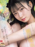 [SNOS-384] 最強ヒロインと24時間パイズリ・手コキ・本番で射精（イカ）され続ける…全てアドリブ‘素’の瀬戸環奈 合計10射精 【密着24時間映像】