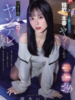 [SNOS-402] 優し～く接したら…精飲も本番もヤラせてくれるバイト先のチョロすぎヤンデレちゃん 渚あいり