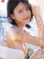 [SNOS-489] 新人NO.1 STYLE 4か国のカワイイから、生まれた顔面。世界が恋するクォーター美女 桐谷エマ DEBUT