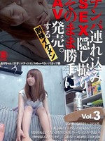 [SNTL-003] ナンパ連れ込みSEX隠し撮り・そのまま勝手にAV発売。する別格イケメン Vol.3