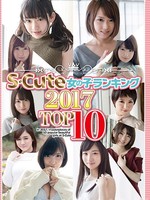 [SQTE-169] S-Cute 女の子ランキング 2017 TOP10
