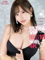[SSIS-963] 本郷愛と人生最高の射精体験へ ULTRA VIP風俗10 with 4K
