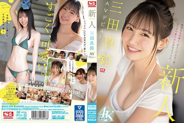 [SSIS-999] 新人NO.1STYLE 三田真鈴 AVデビュー