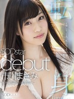 [STAR-663] 市川まさみ SODstar debut