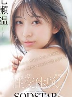 [START-556V]  【特典版】チ〇ポが数珠繋ぎで挿入され24時間おマ〇コ開発され愛液で濡れ続けるひたすら性交体験。七瀬温