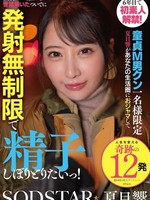 [START-589] 7年目で初素人解禁！童貞M男クン一名様限定 夏目響があなたの生活圏におジャマして一日中ついてまわって世話焼いたついでに発射無制限で精子しぼりとりたいっ！