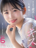 [START-594] 「男が沼る最高に気持ちいいキス」 気遣い上手な愛嬌抜群の職業6シチュエーション 七瀬温