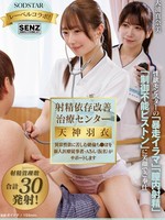 [START-631] 射精依存改善治療センター 天神羽衣 異常性欲に苦しむ絶倫ち●ぽを新人医療従事者・Aさん（仮名）がサポートします 大浦真奈美