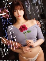 [START-633] 『アナタ以外の人で妊娠するところ見てて…』30日後に着床する妻…妊活中の新婚夫婦の頼みで絶倫隣人男に中出しされまくる公然托卵NTR性交の記録 唯井まひろ