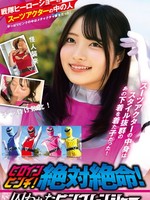 [STSK-228] 絶対絶命！ヒロインピンチ！囚われたピンクレンジャー 戦隊ヒーローショーのスーツアクターの中の人