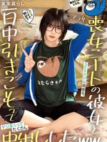 [STSK-229] ニートですが、何か？働きたくないヒモ女。SEXだけは頑張る。自称家事手伝い 実家暮らし アラサー喪女ニートの彼女と一日中引きこもってヤリまくってたくさん中出ししたww