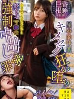[SUJI-308]  「こいつ舐めてるから詰むよ」昏●巨根無断挿入屈辱的快楽キメセク狂い堕ち生意気な塩対応女子に解らせマ●コ強●中出し謝罪パイパン●学生かりん 北岡果林