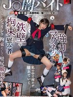 [SVCAO-026] J〇闇バイト 某掲示板の高額時給に騙された少女が強力マグネットで鉄壁に拘束されて慰み者 さらにシュリンク拘束そして壁尻脱出ゲーム