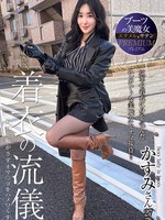 [SYKH-193] ブーツの美魔女PREMIUM 着衣の流儀 かすみさん27歳 月野かすみ