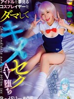 [TANF-041] アイドルを夢見るコスプレイヤーをダマしてキメセクAV堕ち BadFilm＃05 TANF-041.mp4