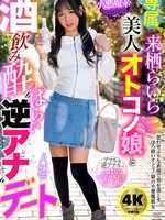 [TCD-330] 小悪魔系美人オトコノ娘と酒飲み●っぱらい‘逆アナ’デート 来栖らいら