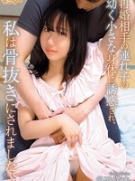 [TEND-039] 再婚相手の連れ子の幼い小さな身体に誘惑され、私は骨抜きにされました… 谷田かりな