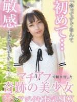 [TENN-046] マチアプで掘り出した奇跡の美少女うみちゃんのマジイキ本気SEX 尋井うみ