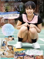 [TENN-053] 見た目は清楚な陸上女子 実はチ〇ポ大好き変態ドM！連続アクメの拘束調教SEX 真宮しおり